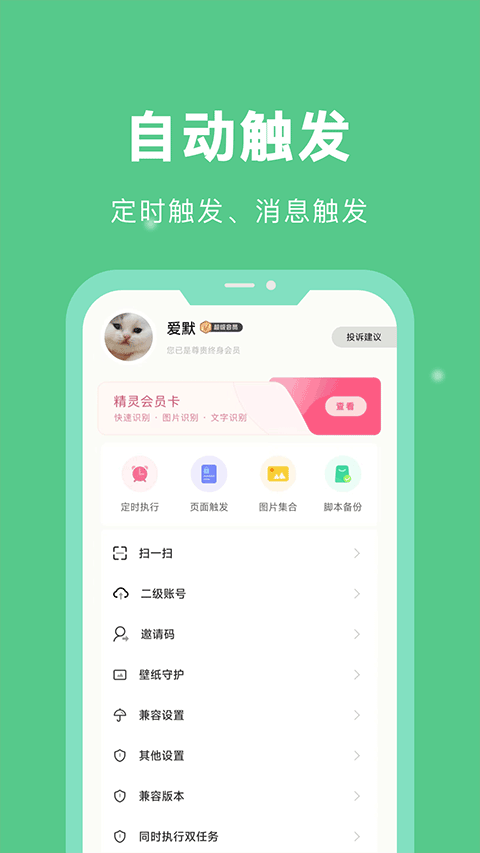 自动脚本精灵app