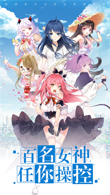 校花梦工厂九游版