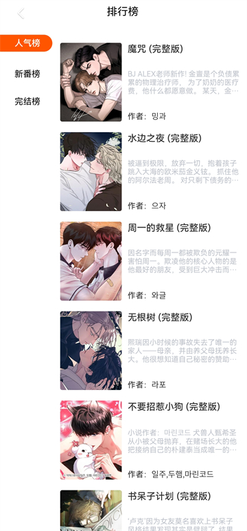 manwa2漫蛙正版下载