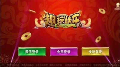 通宝88322趣玩棋牌