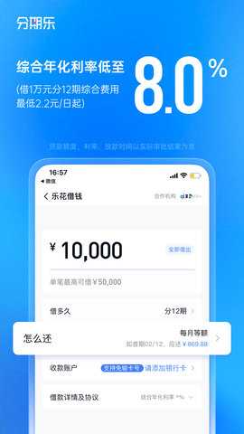 分期乐
