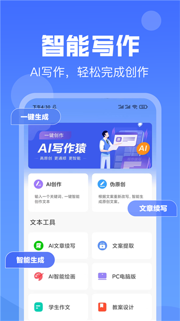 AI写作猿app
