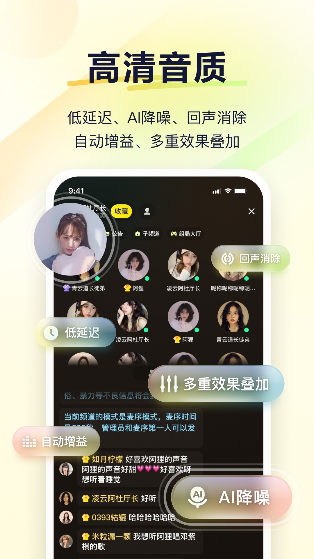 YY语音