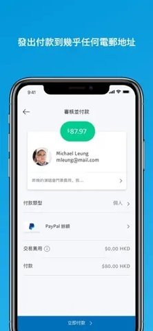 paypal手机客户端
