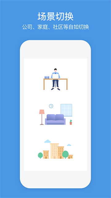 萤石商业智居app