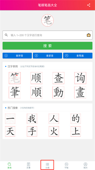笔顺笔画大全6