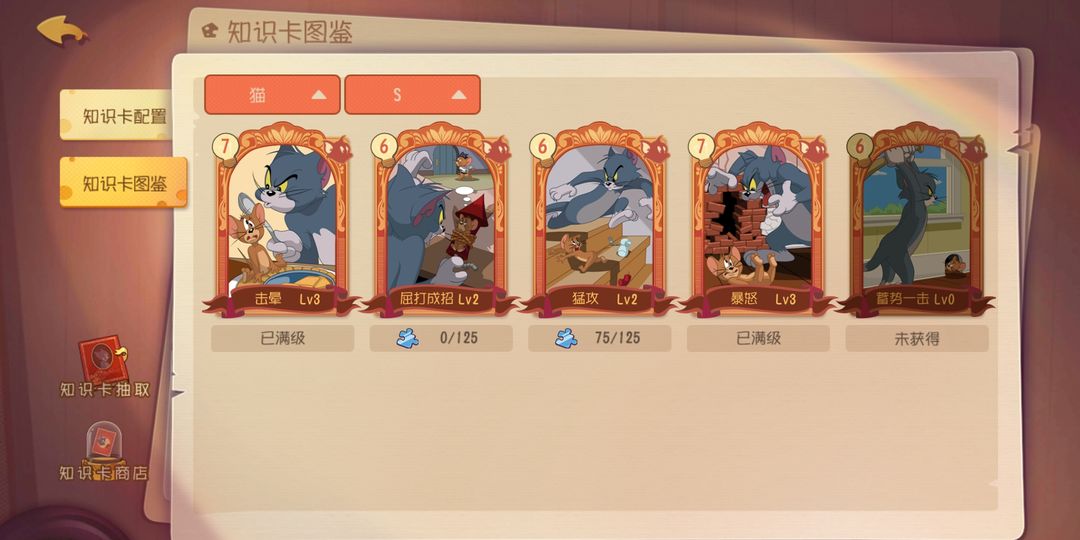 猫和老鼠