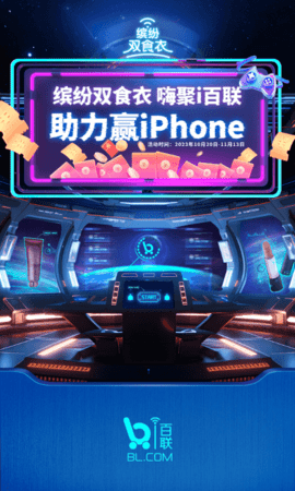 i百联