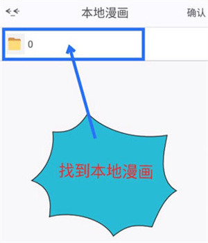 导入本地漫画教程截图4