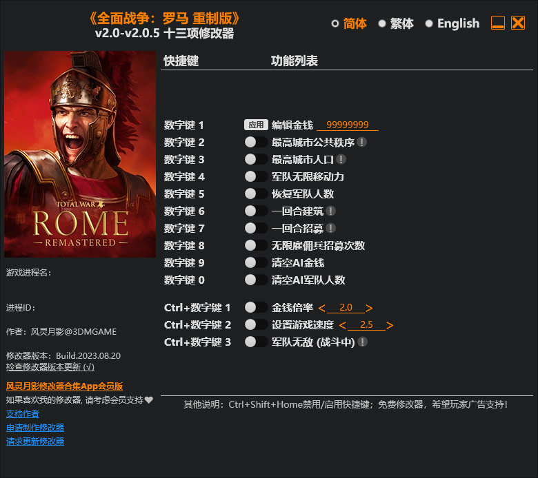 全面战争罗马重制版十三项修改器