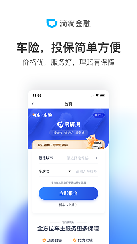 滴滴金融app官方最新版