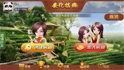 安化棋牌