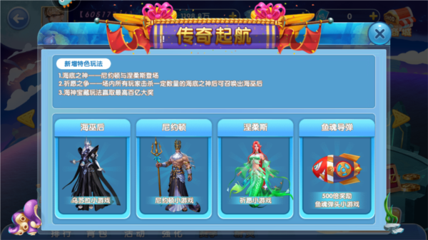 真人欢乐捕鱼图片6