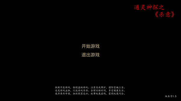 通灵神探杀意手游