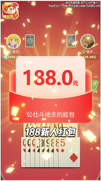 公社斗地主新版888元赚钱版