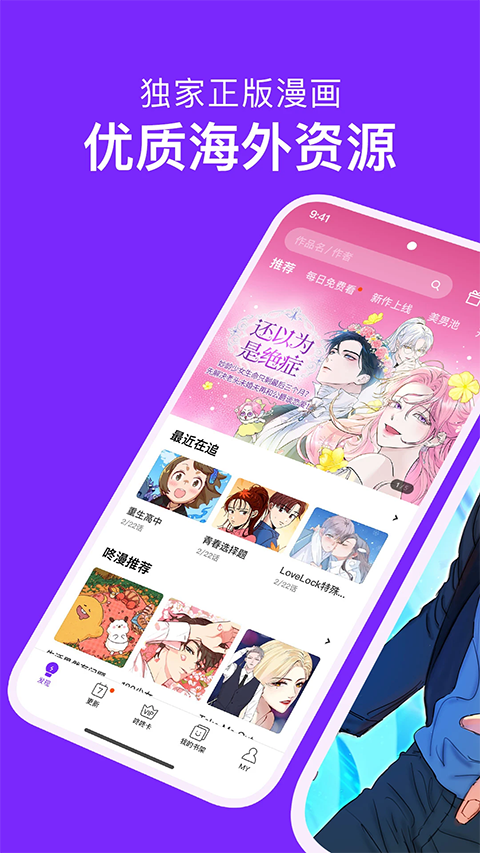 咚漫漫画最新版免费下载