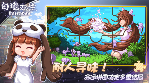 幻境双生免费版