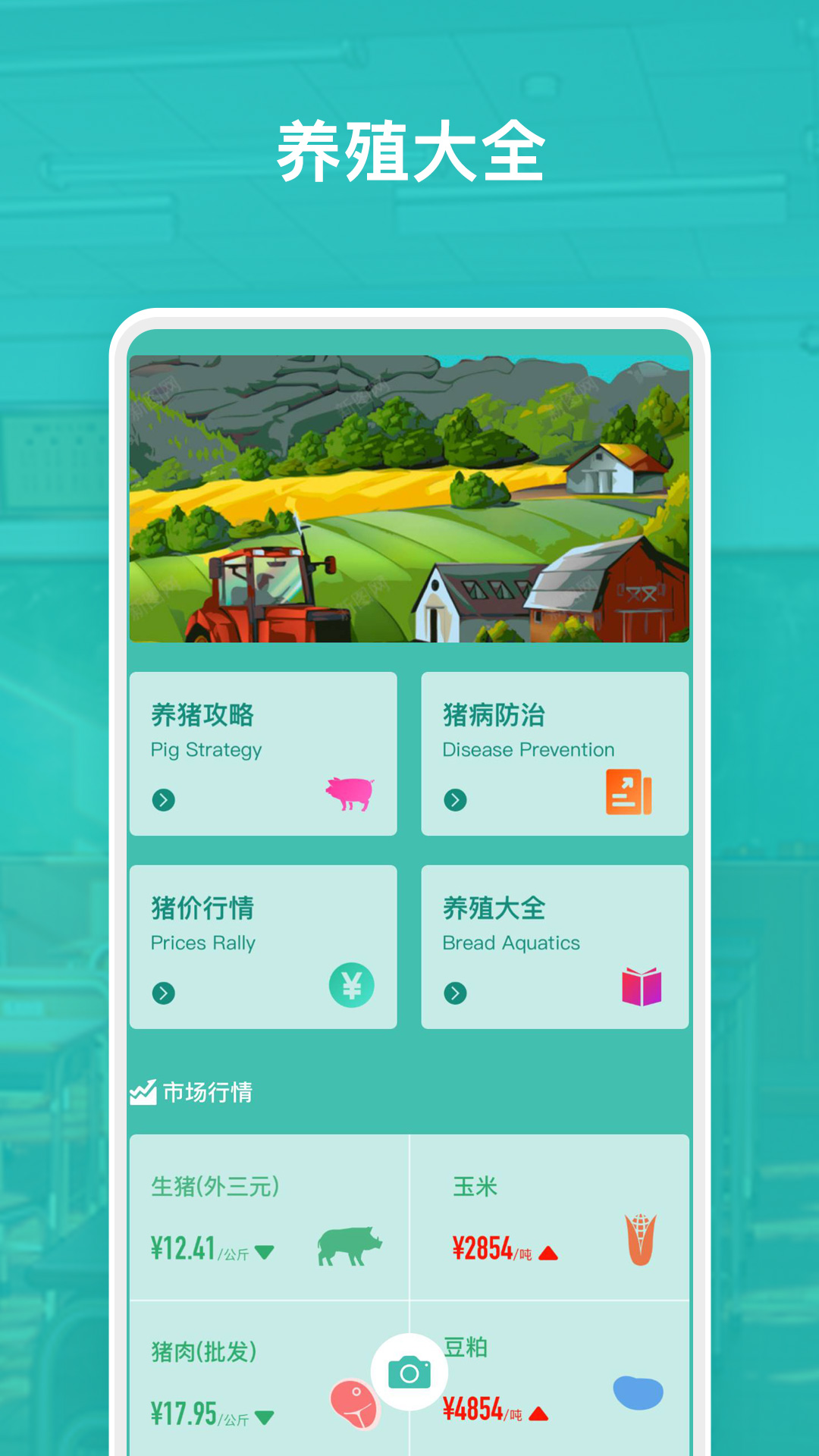 欢乐农场