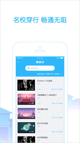 高校邦官方app