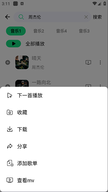 听下音乐app
