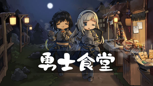 勇士食堂中文最新版