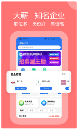 蕲春人才网