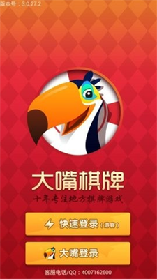 大嘴棋牌最新版本