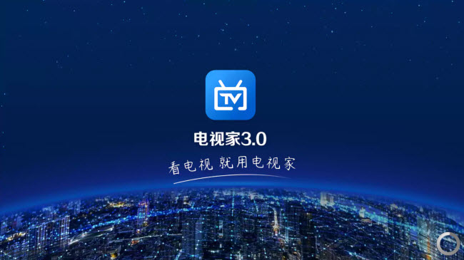 电视家3.0tv版