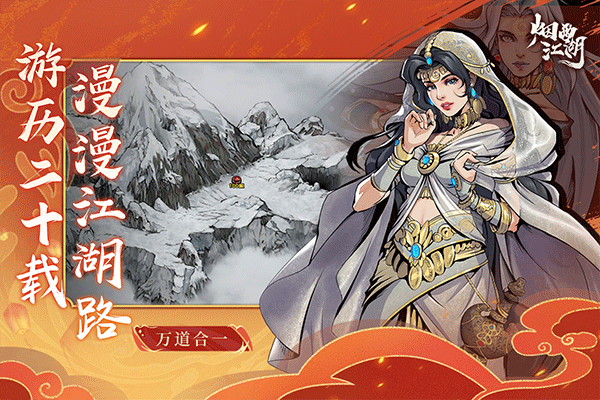 烟雨江湖华为版