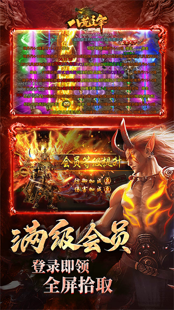 八荒主宰传世元神版