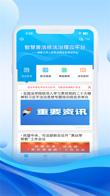 法宣在线app