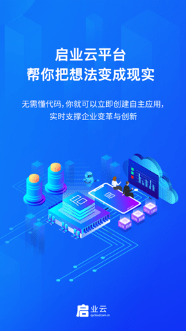 启业云