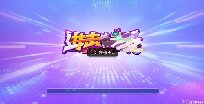 进击娱乐版最新版本