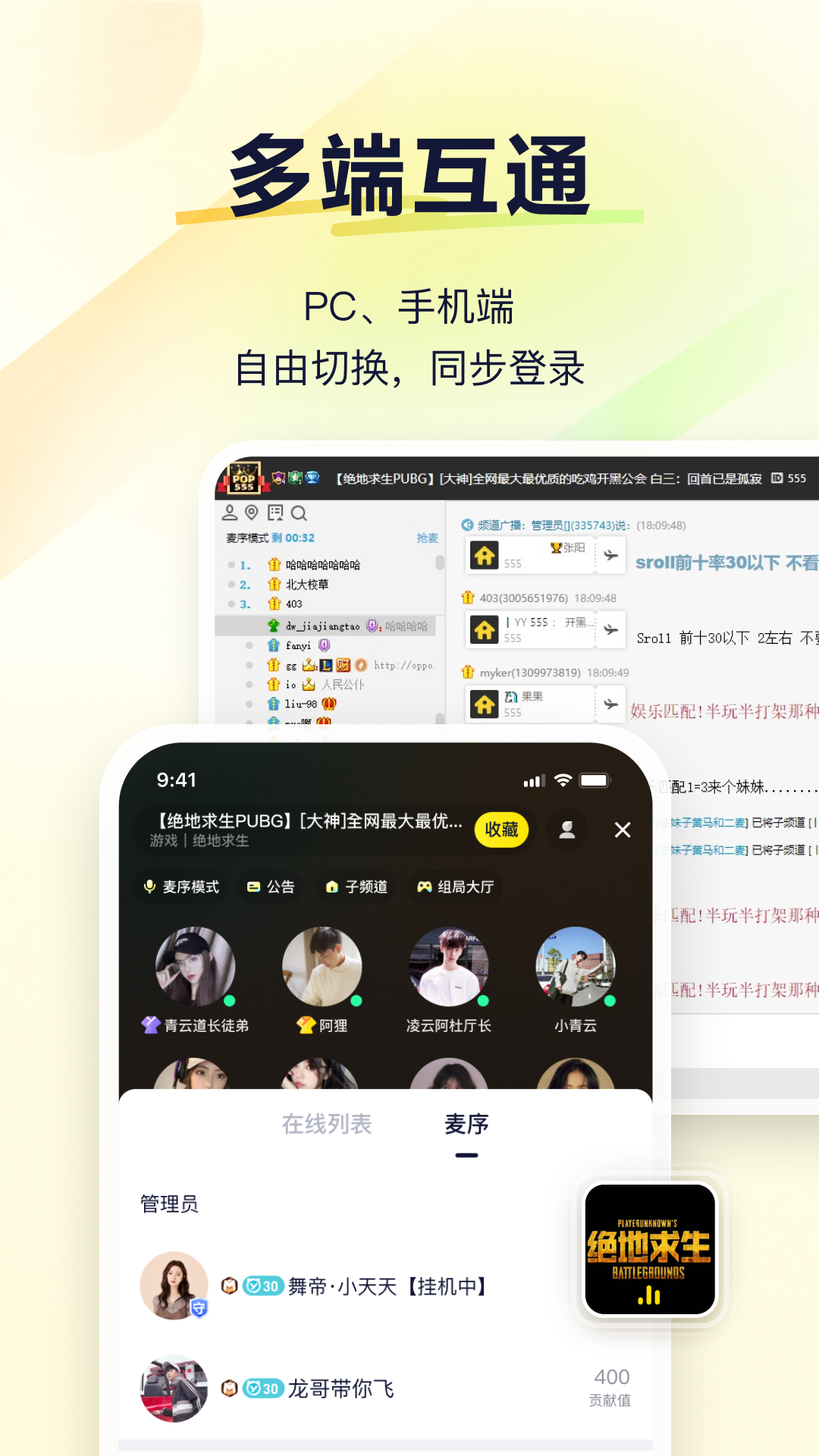 YY语音