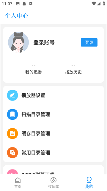 弹弹play手机版