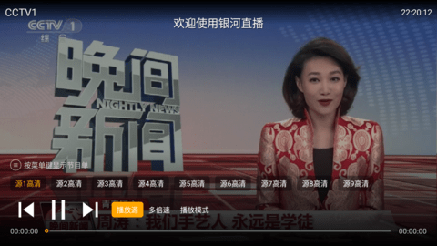 银河直播电视版