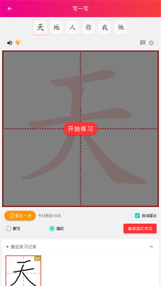笔顺笔画大全12
