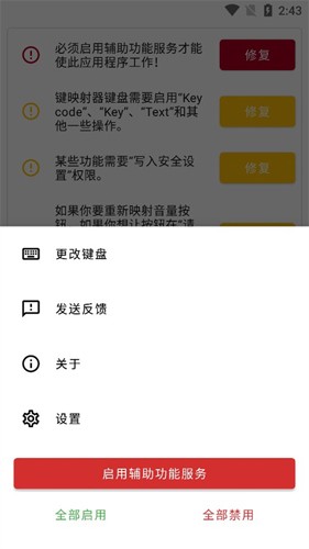 键映射器(花墨染汉化)