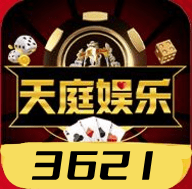 天庭娱乐3621官网版最新版