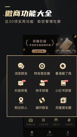 微商助手软件