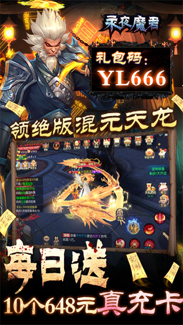 永夜魔君0.1折版