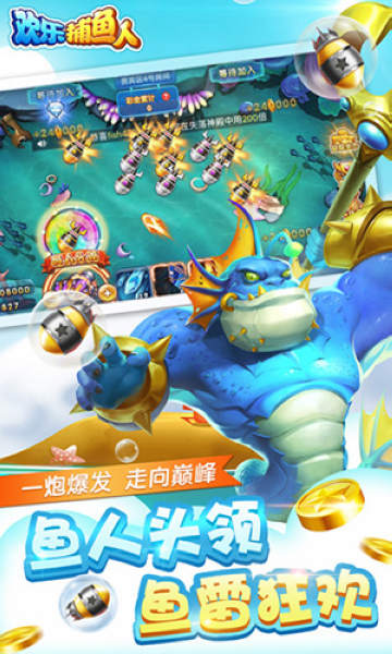 欢乐捕鱼人图片