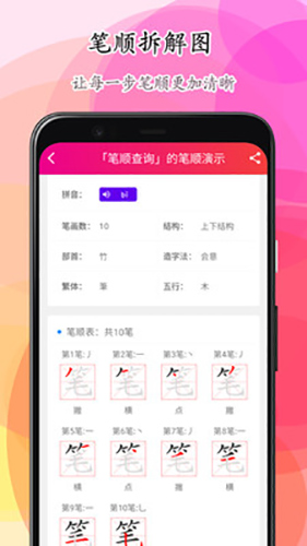 笔顺笔画大全app