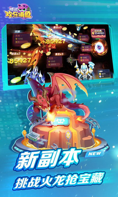 欢乐捕鱼破解版无限金币