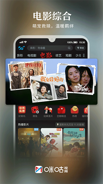 咪咕体育直播App