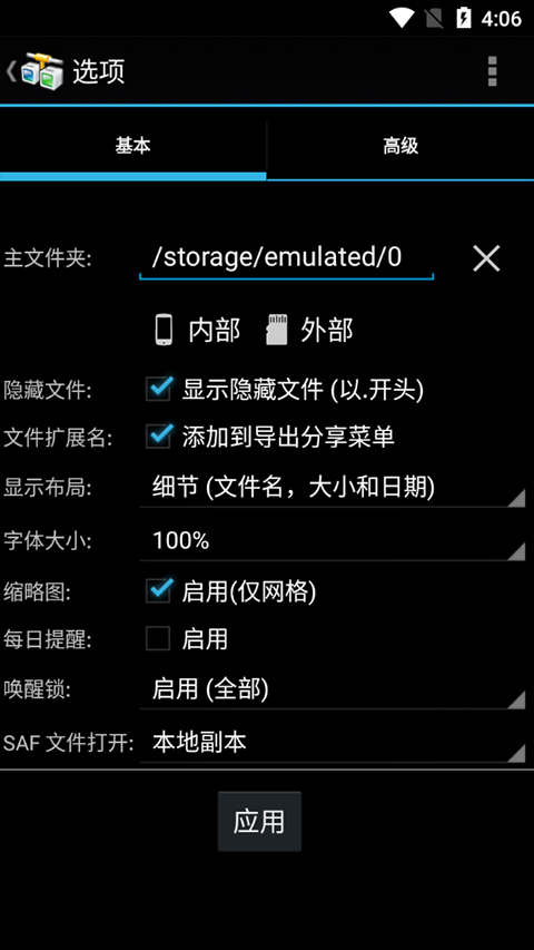 AndFTP中文版