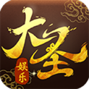 大圣棋牌官网版