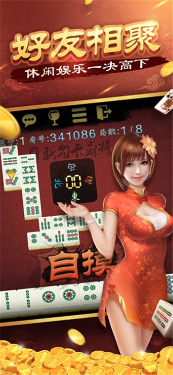 四川家园断勾卡麻将官网版