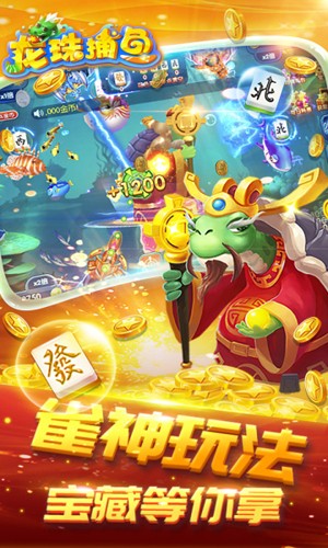 龙珠捕鱼2025官方版