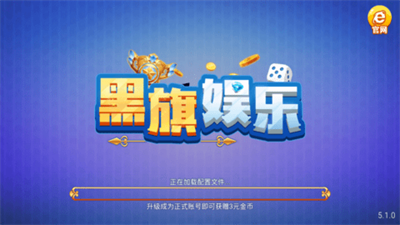 黑旗棋牌5.4.3